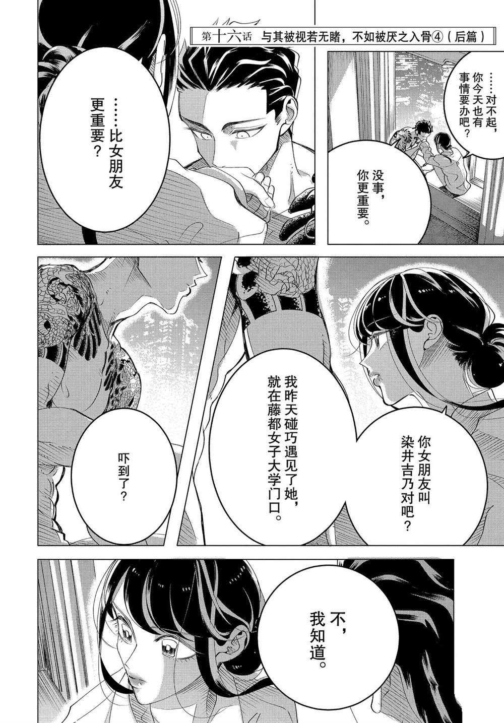 第16.2话 试看版