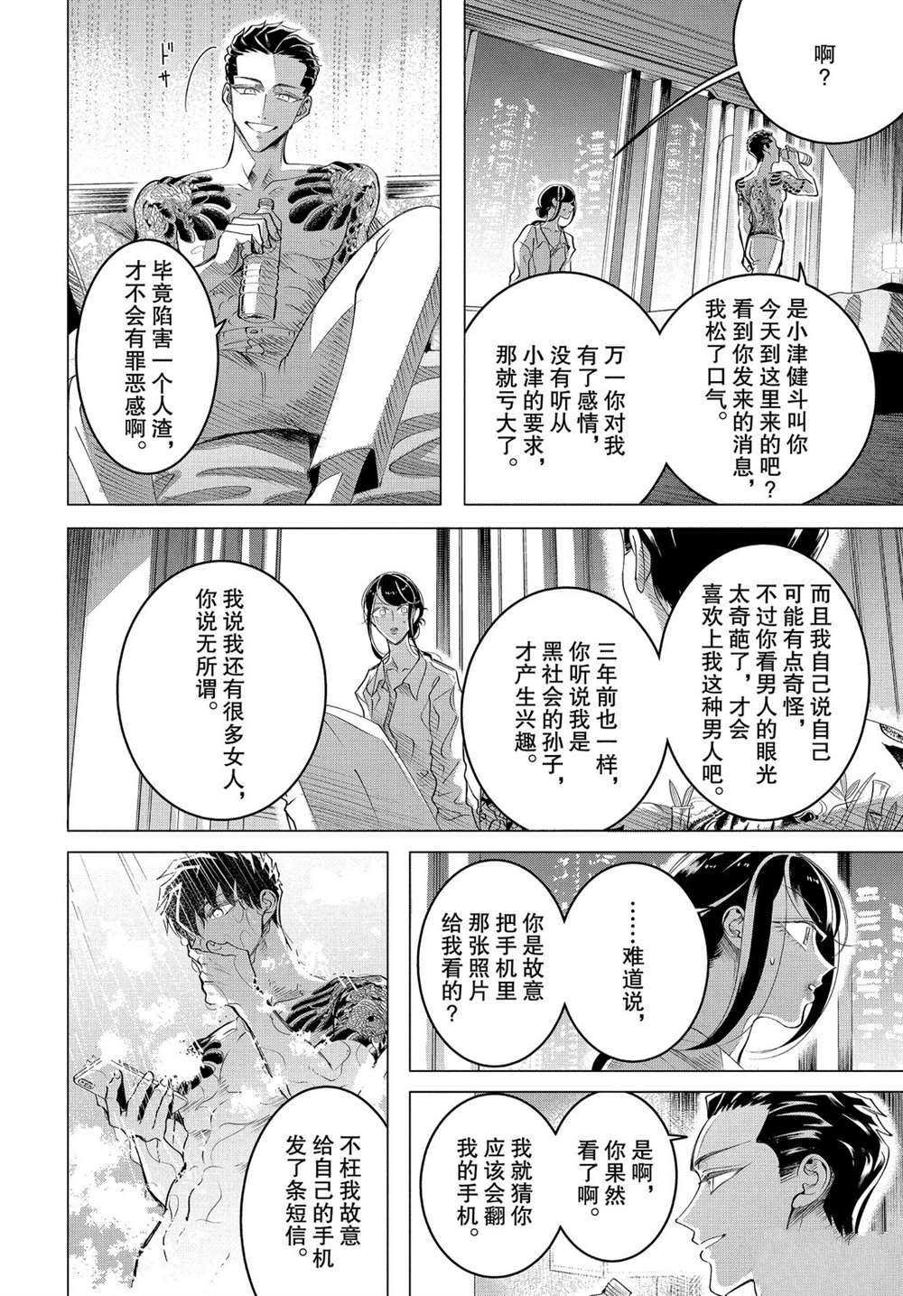 第16.2话 试看版
