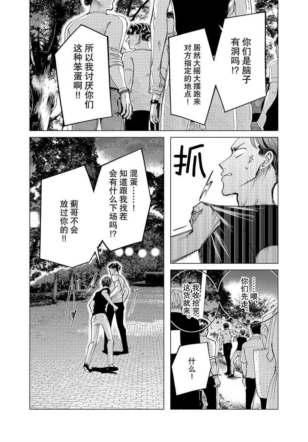 第18.2话 试看版