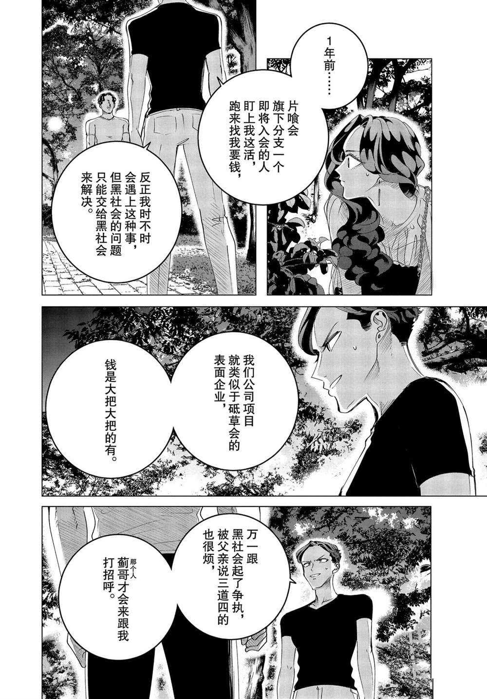 第18.2话 试看版
