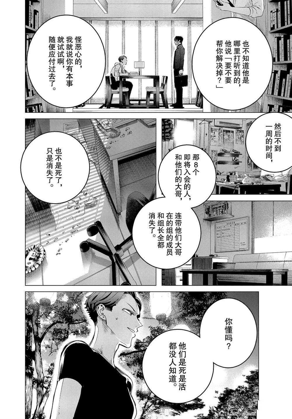 第18.2话 试看版