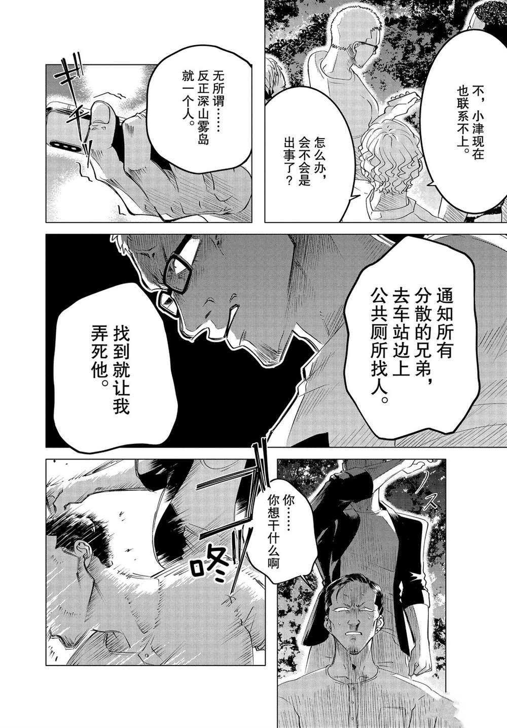 第18.2话 试看版