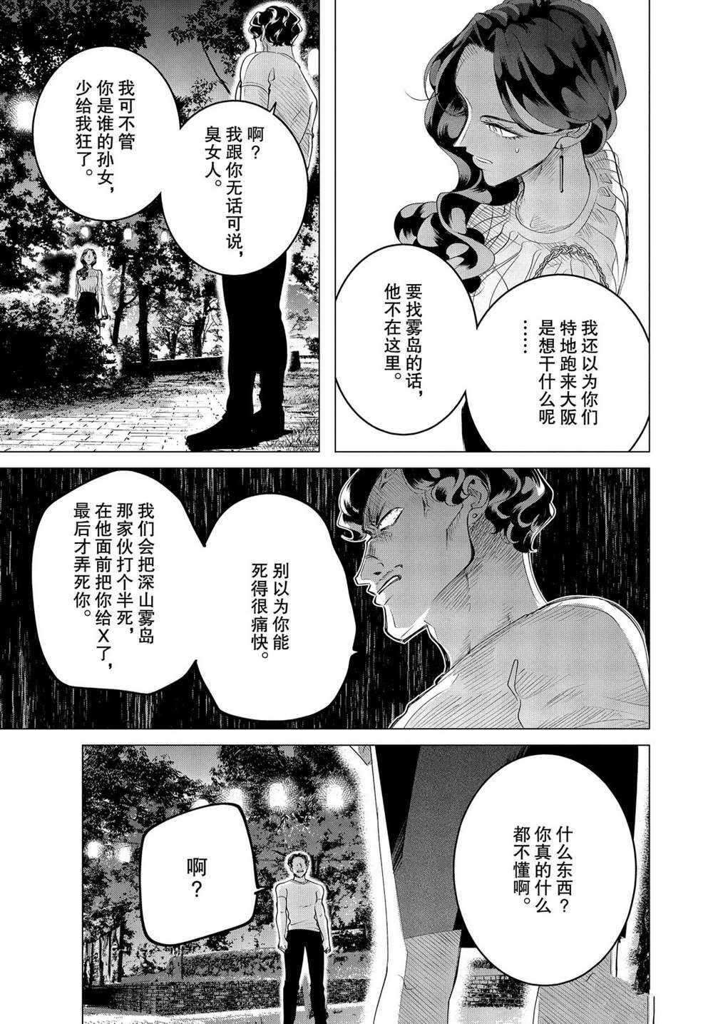 第18.2话 试看版