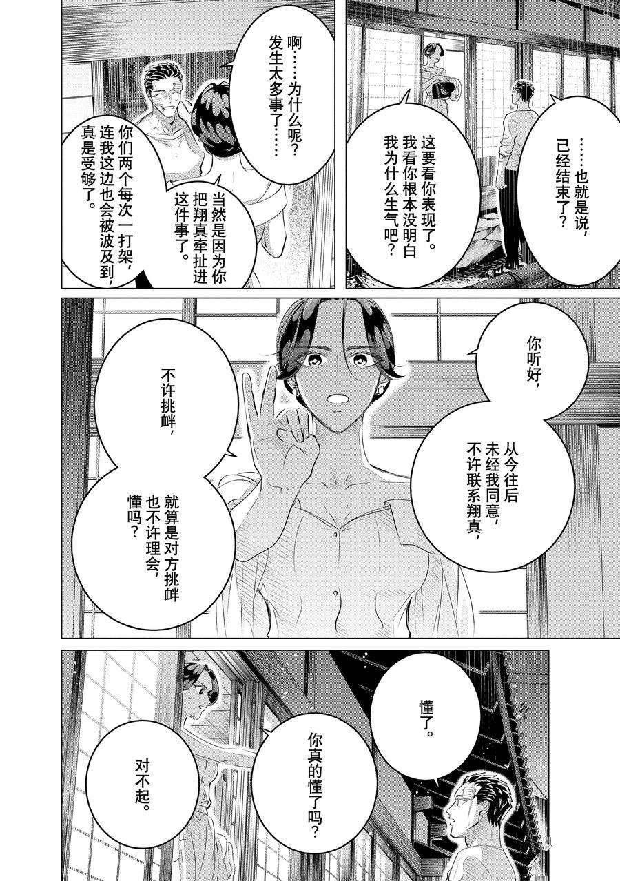 第25.2话 试看版
