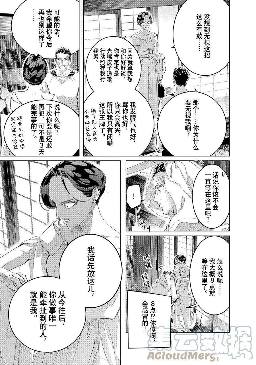 第25.2话 试看版