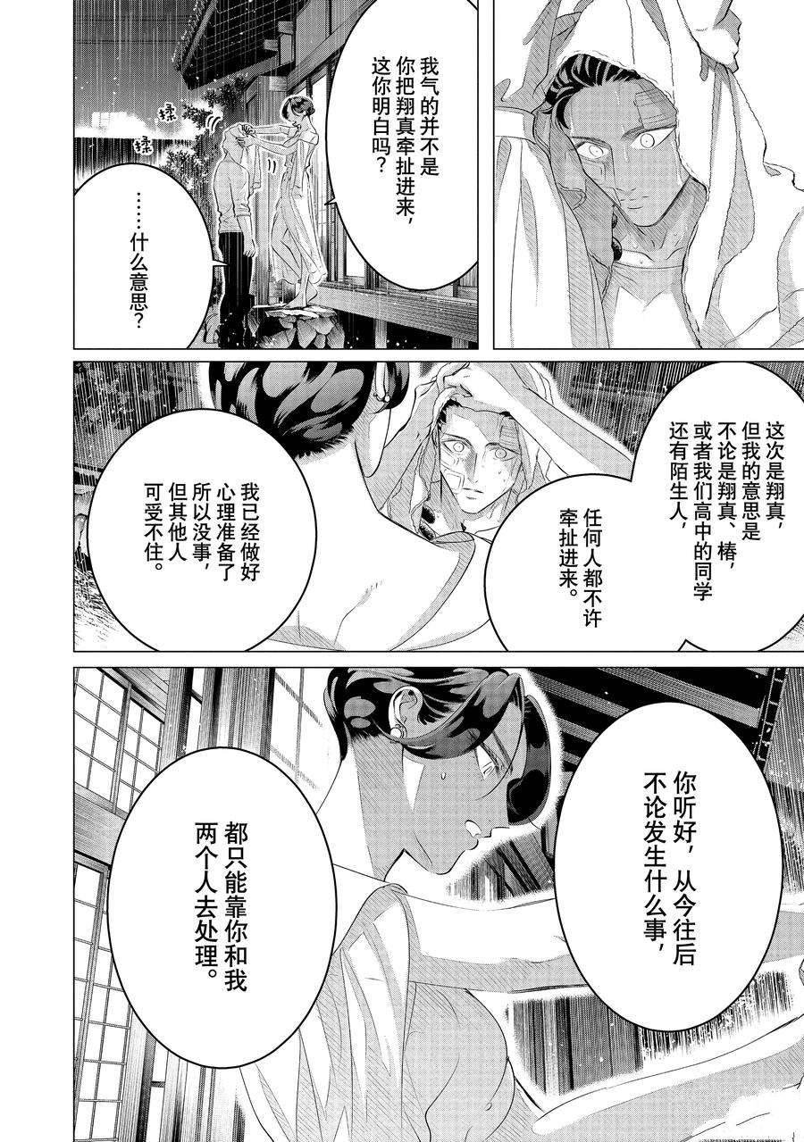第25.2话 试看版