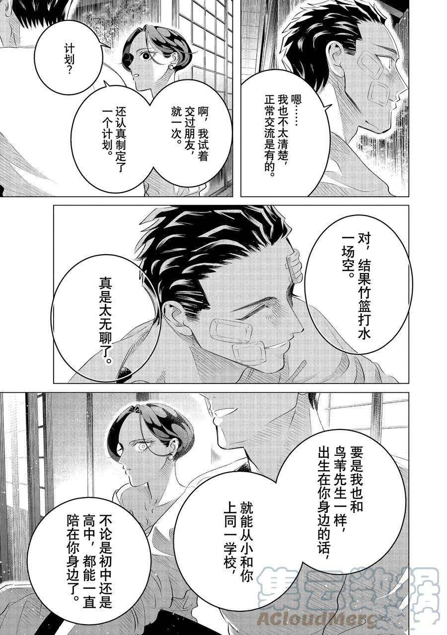 第25.2话 试看版