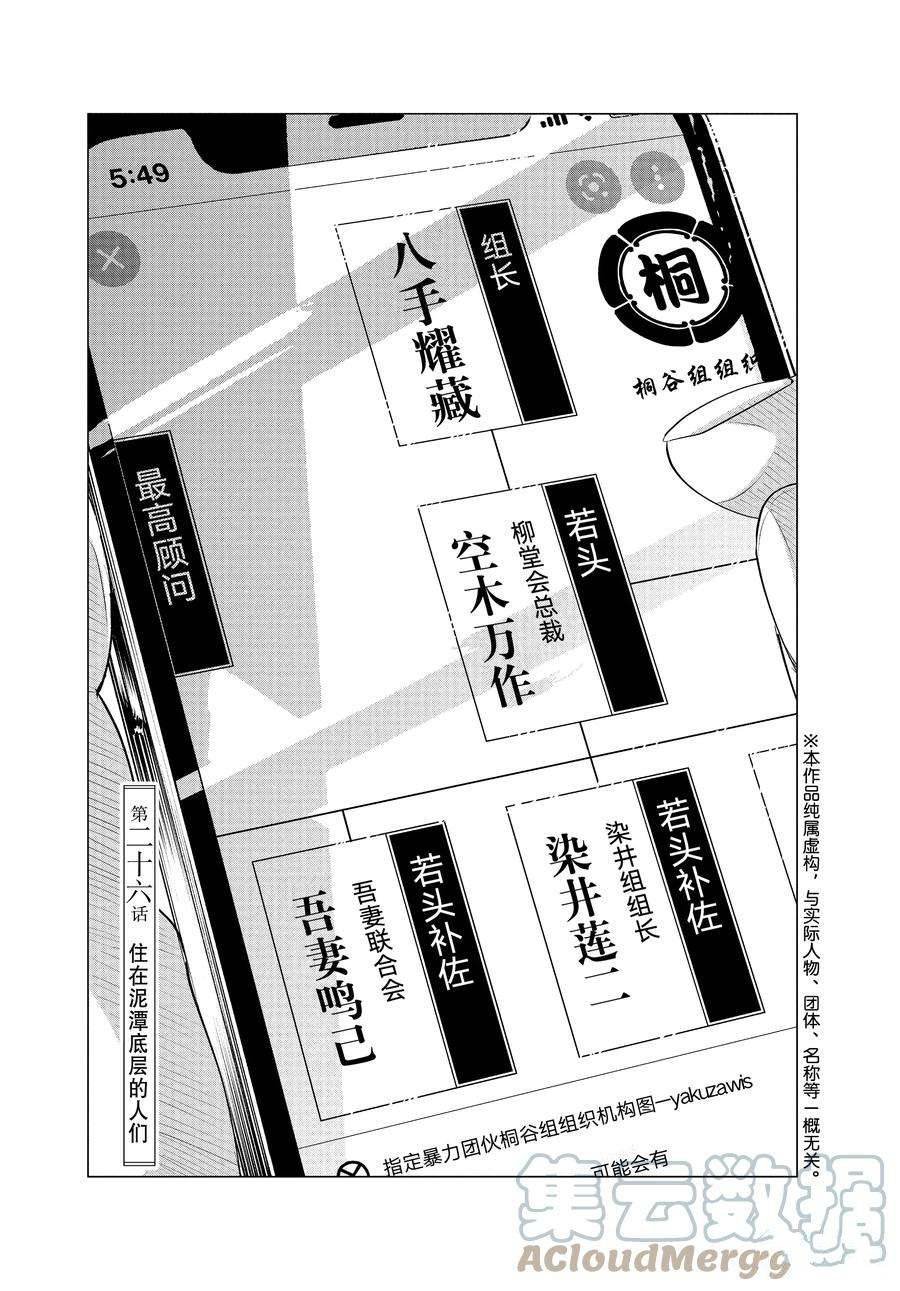 第26话 住在泥潭底层的人们