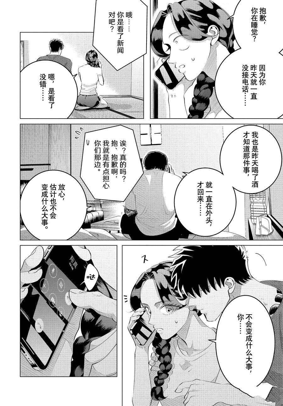 第26话 住在泥潭底层的人们