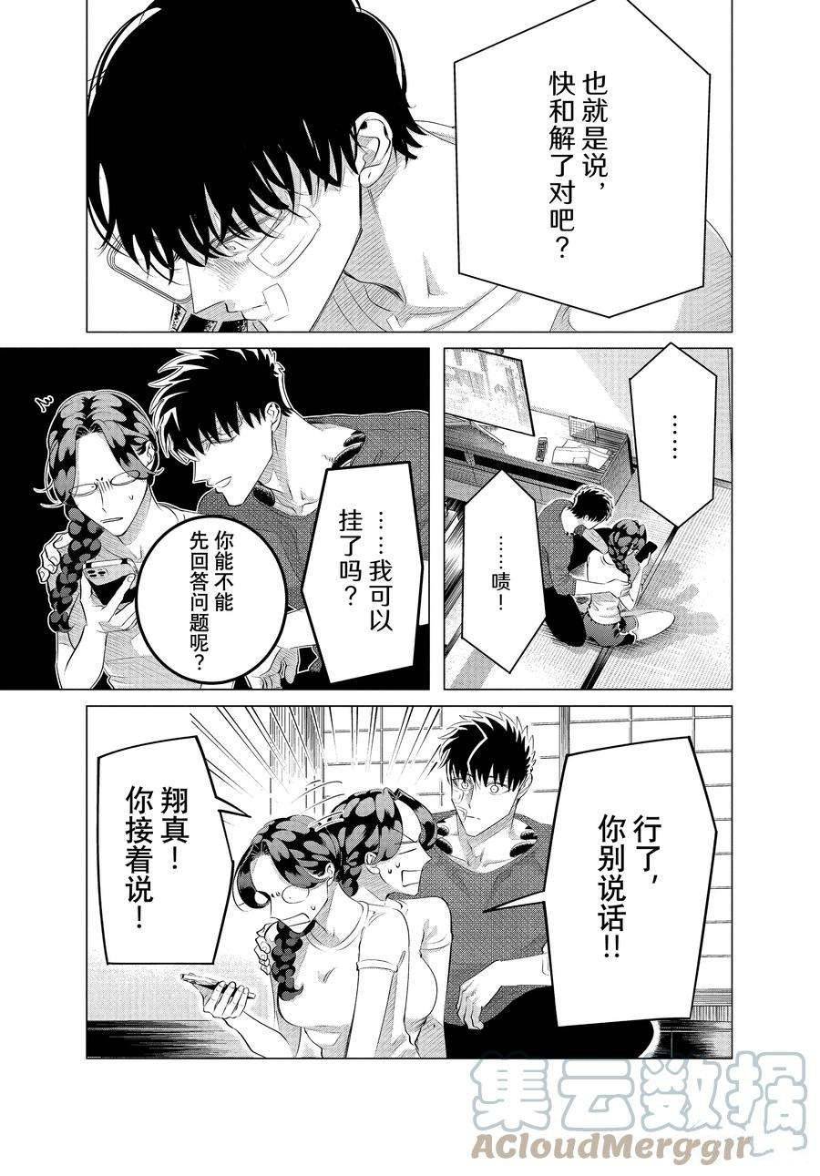 第26话 住在泥潭底层的人们