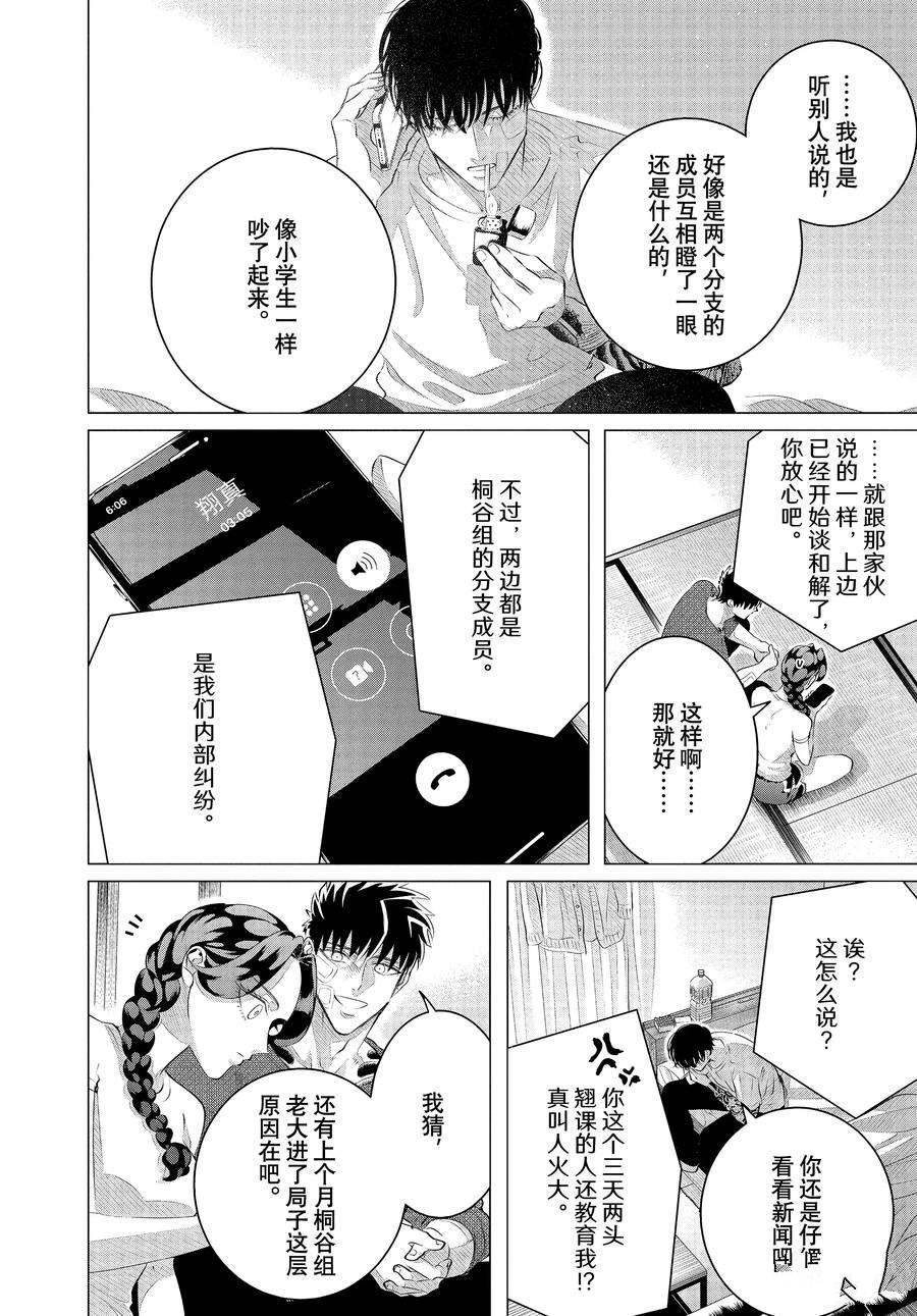 第26话 住在泥潭底层的人们