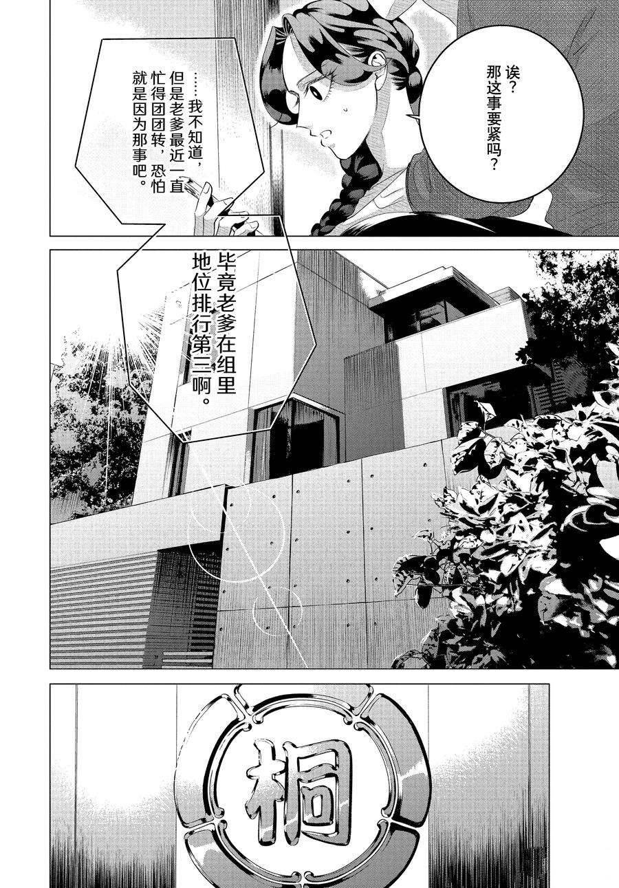 第26话 住在泥潭底层的人们