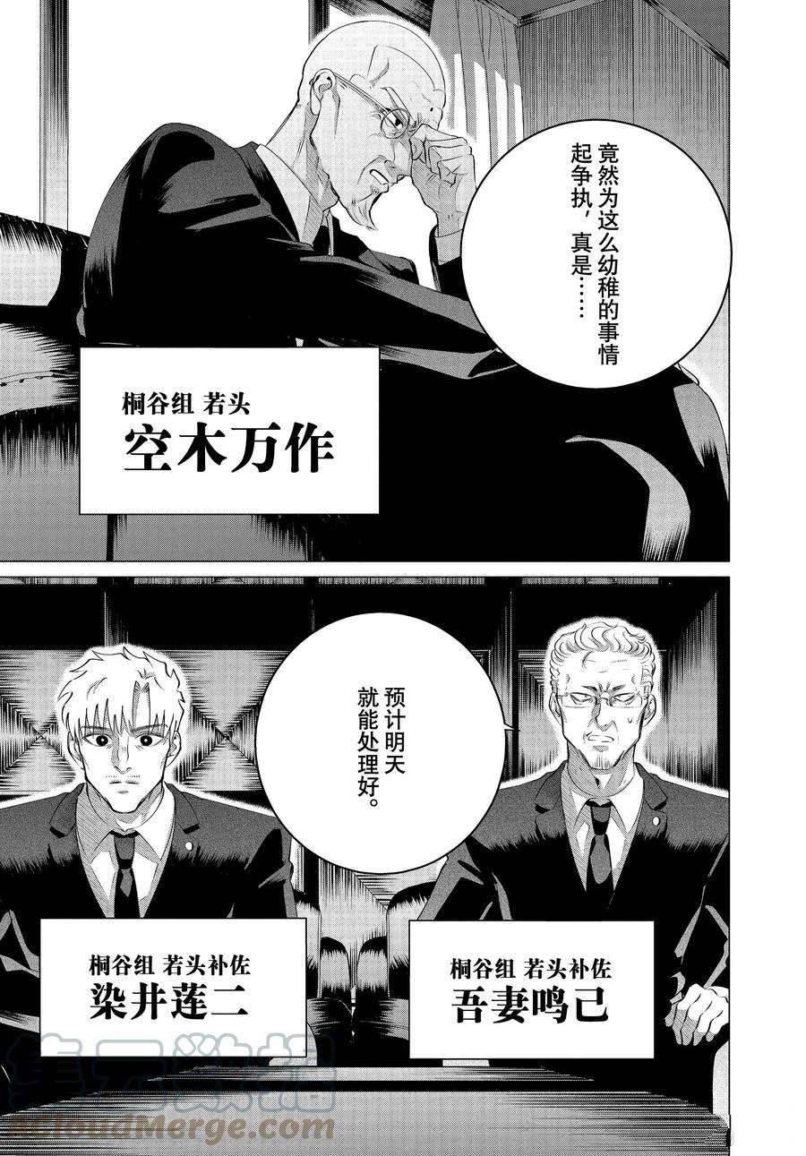 第26话 住在泥潭底层的人们