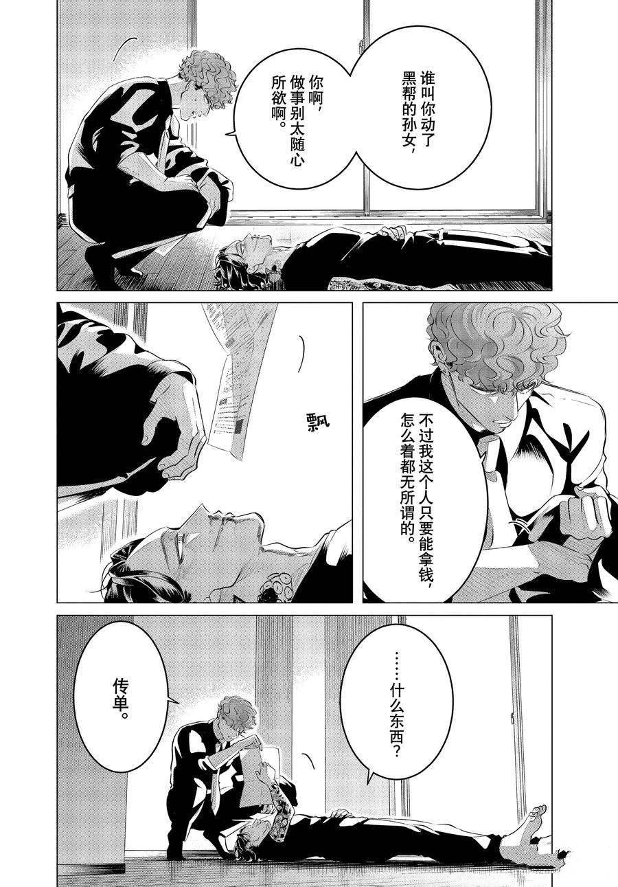 第26话 住在泥潭底层的人们