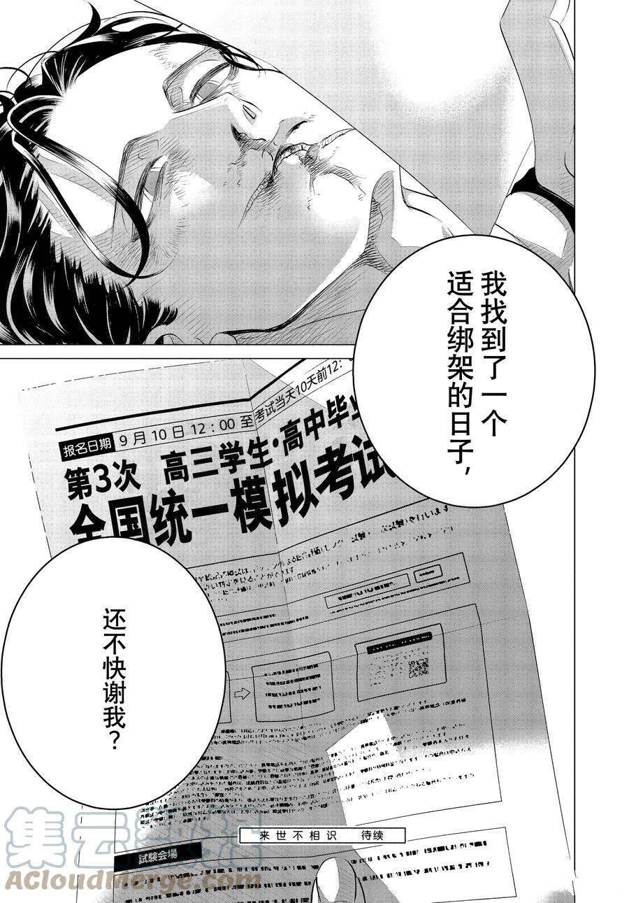 第26话 住在泥潭底层的人们