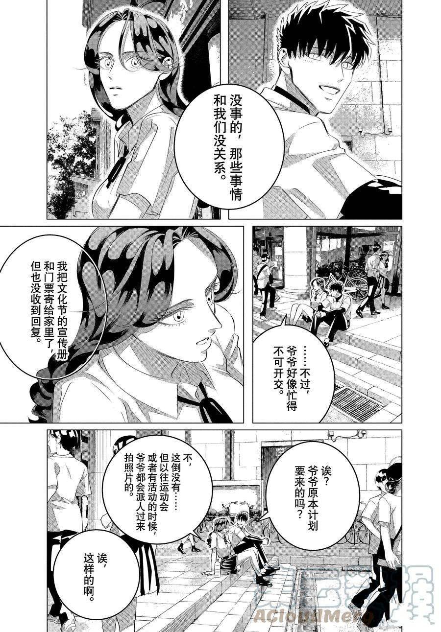 第27.1话 出其不意试探你的哎（前篇）
