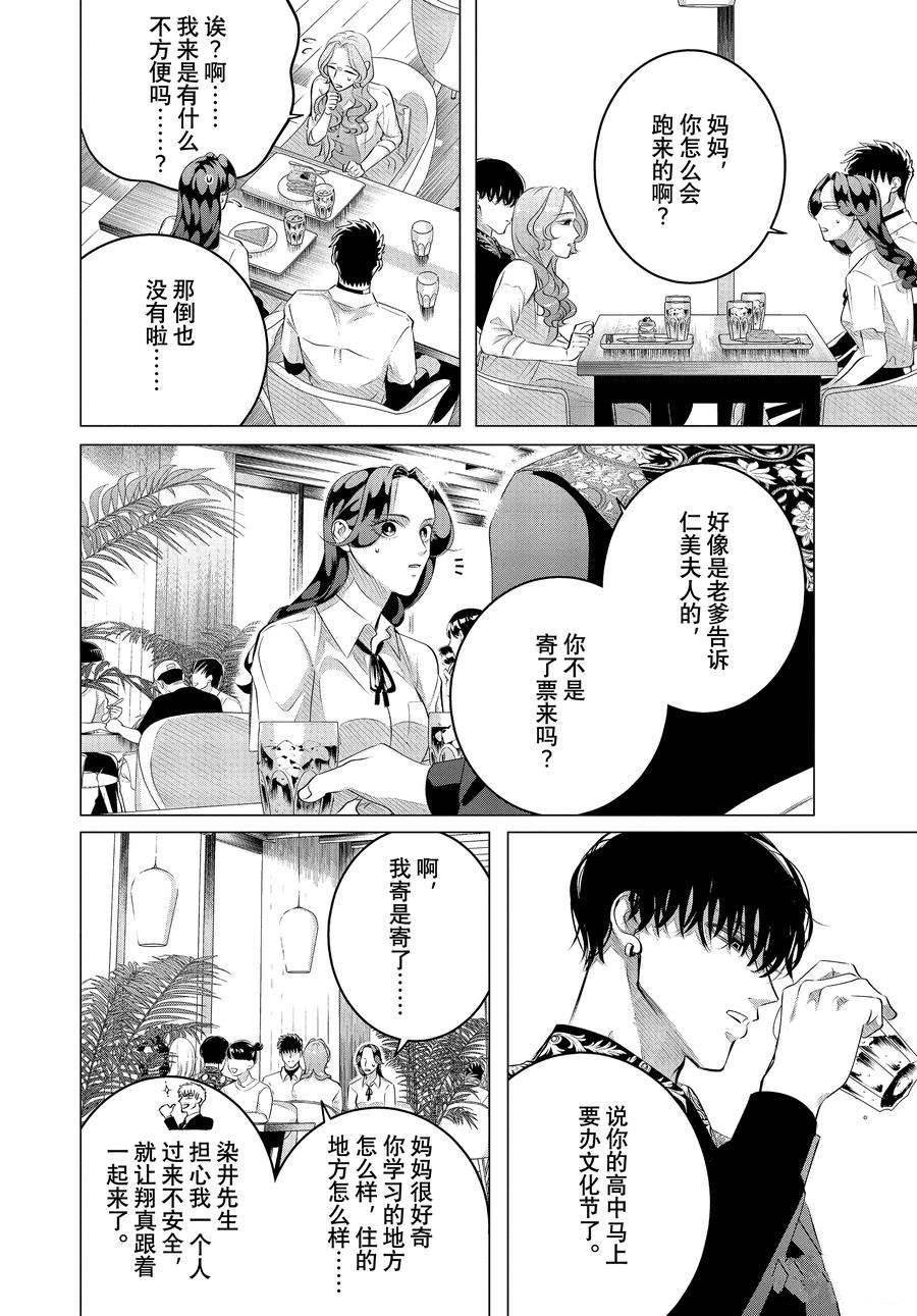 第27.2话 出其不意试探你的哎（后篇）