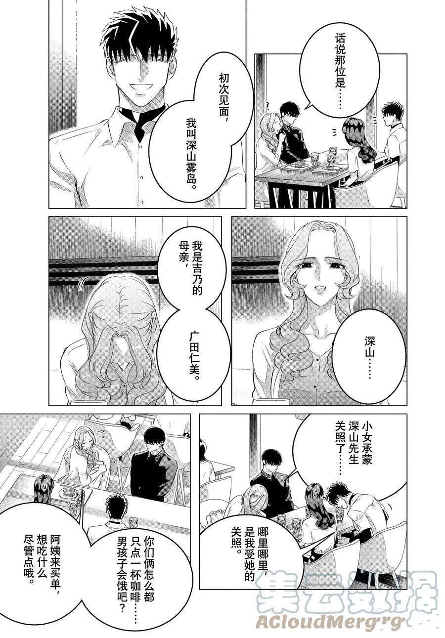 第27.2话 出其不意试探你的哎（后篇）
