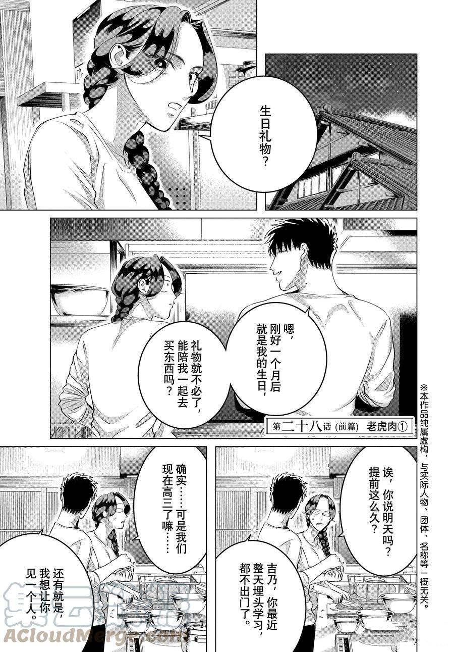 第28.1话 老虎肉（前篇）