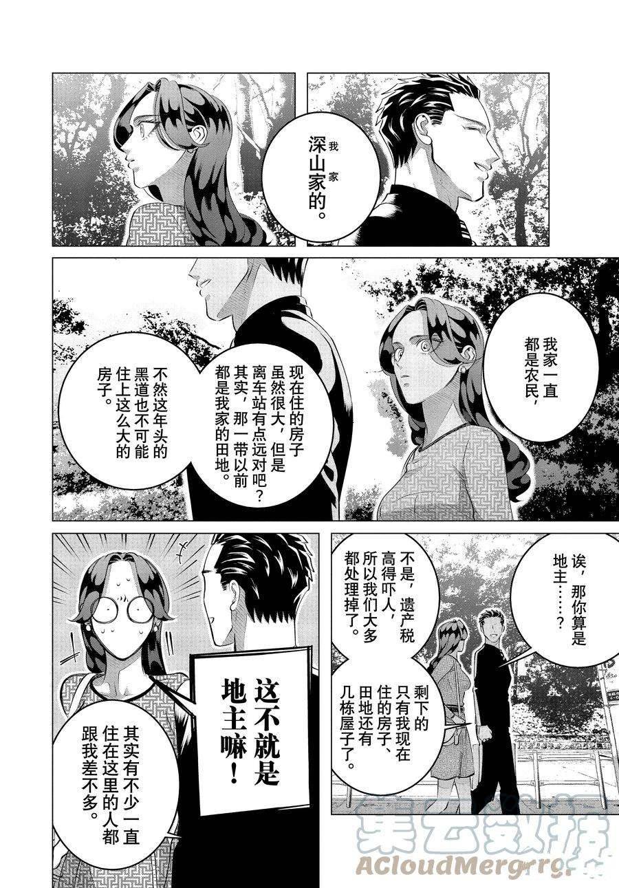 第28.1话 老虎肉（前篇）