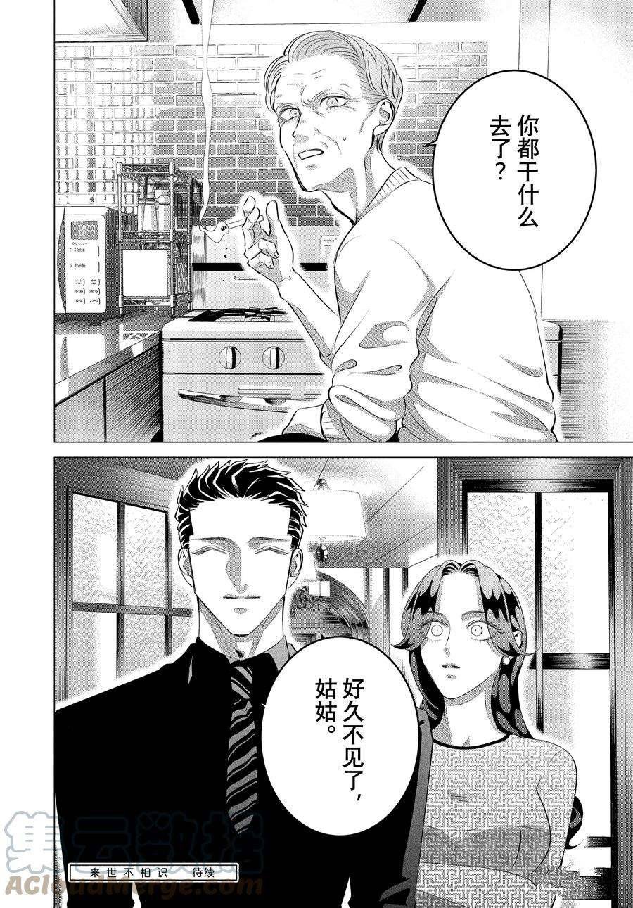 第28.1话 老虎肉（前篇）