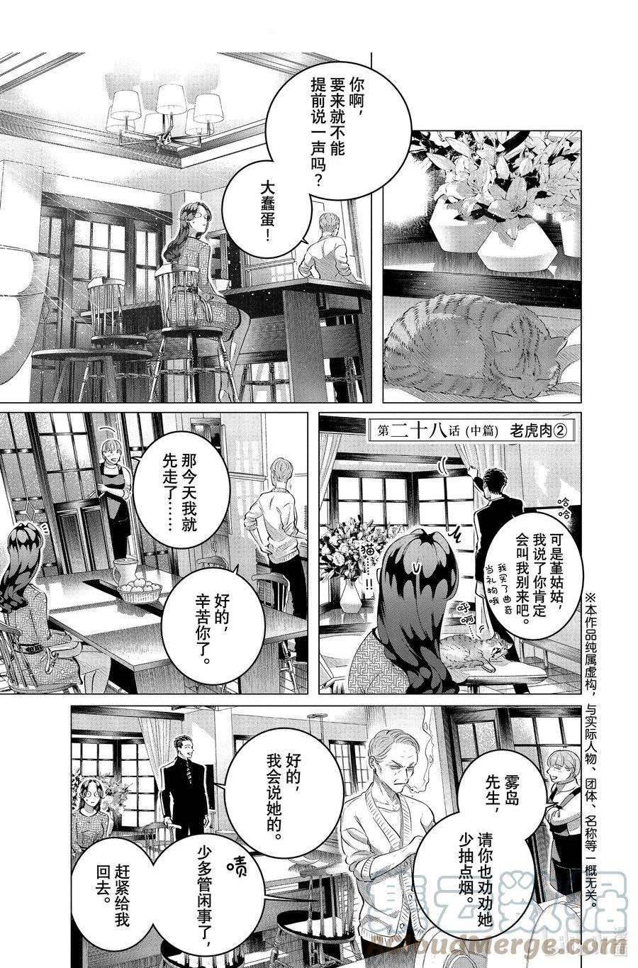第28.2话 老虎肉（中篇）