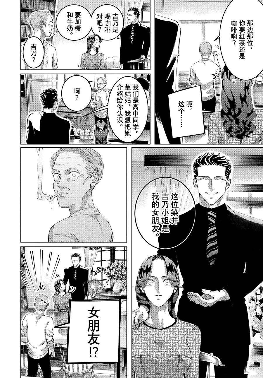 第28.2话 老虎肉（中篇）