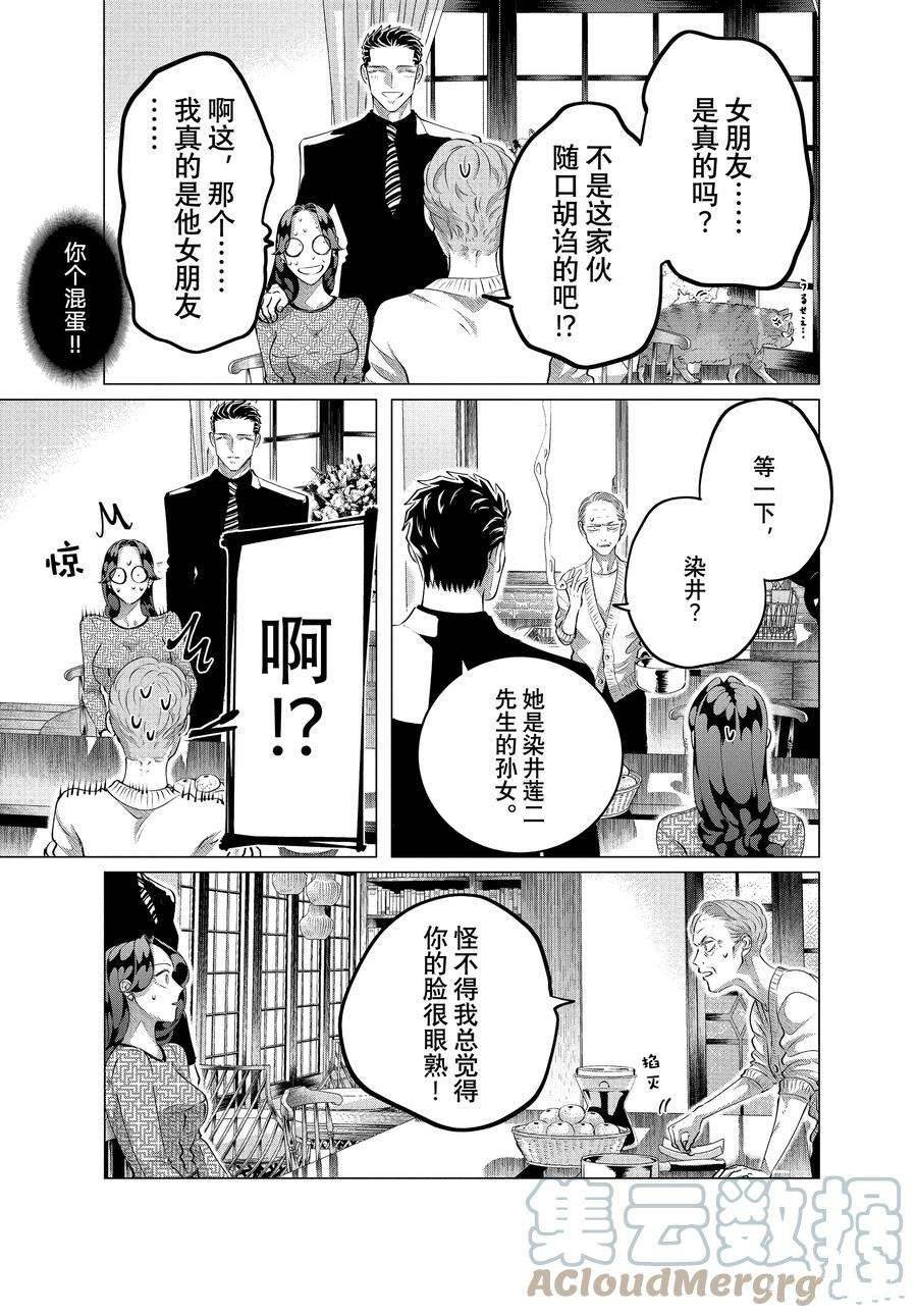 第28.2话 老虎肉（中篇）