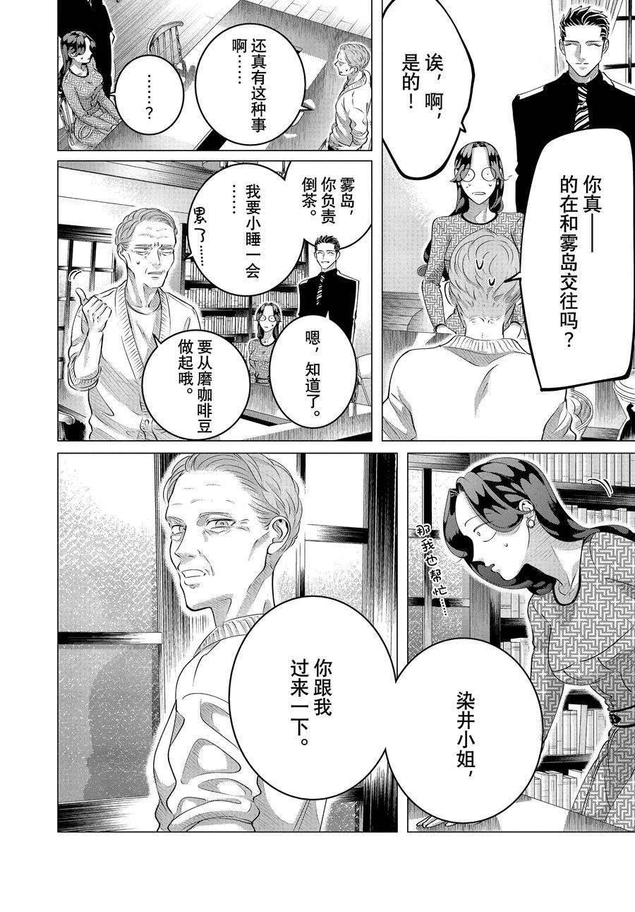 第28.2话 老虎肉（中篇）