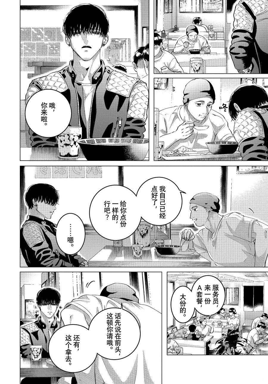第28.2话 老虎肉（中篇）