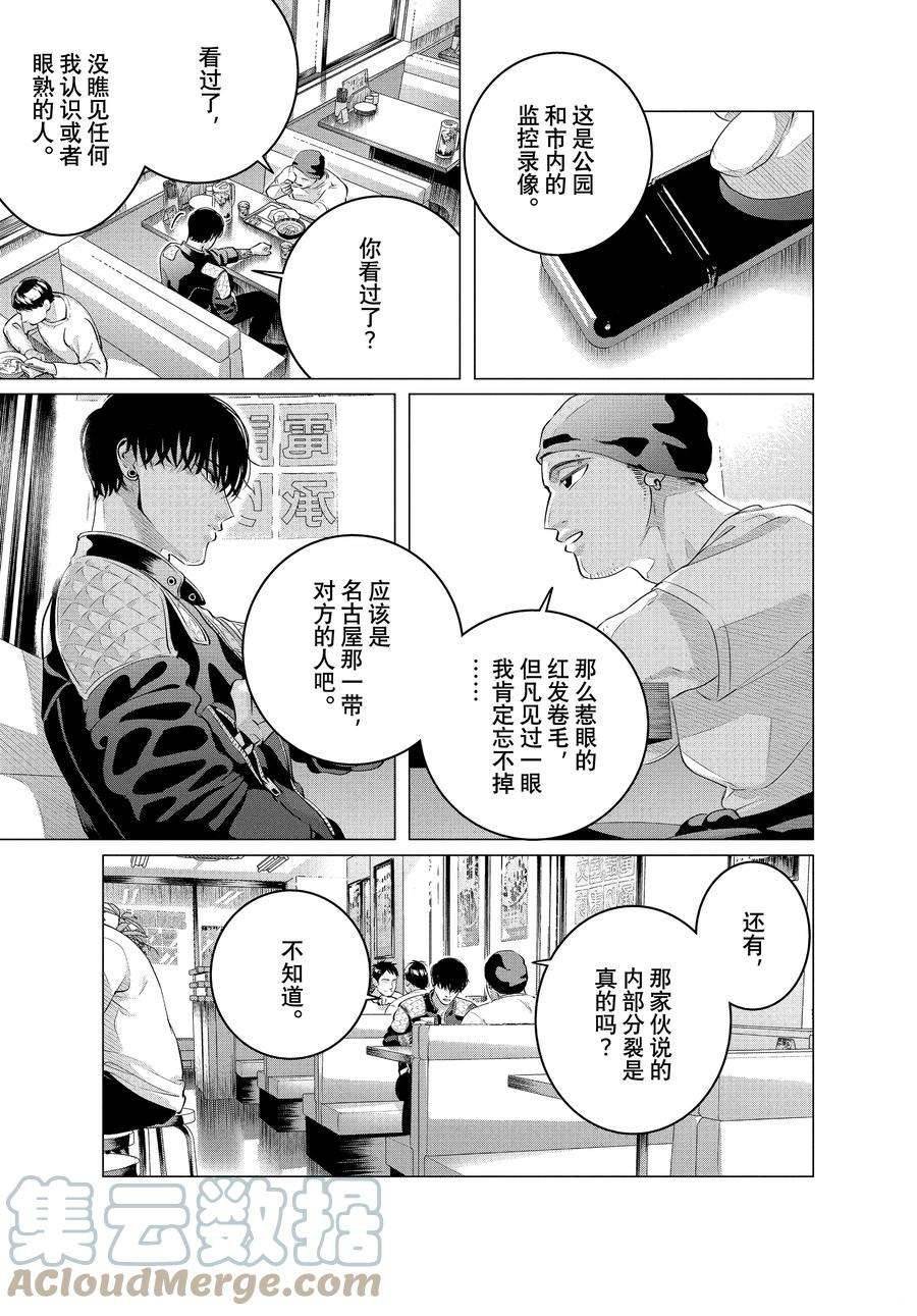 第28.2话 老虎肉（中篇）