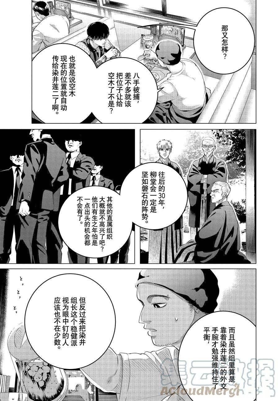 第28.2话 老虎肉（中篇）