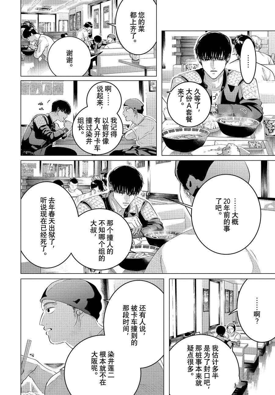 第28.2话 老虎肉（中篇）