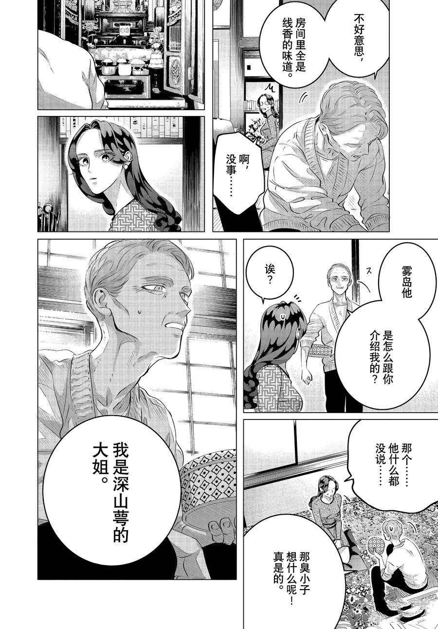第28.2话 老虎肉（中篇）