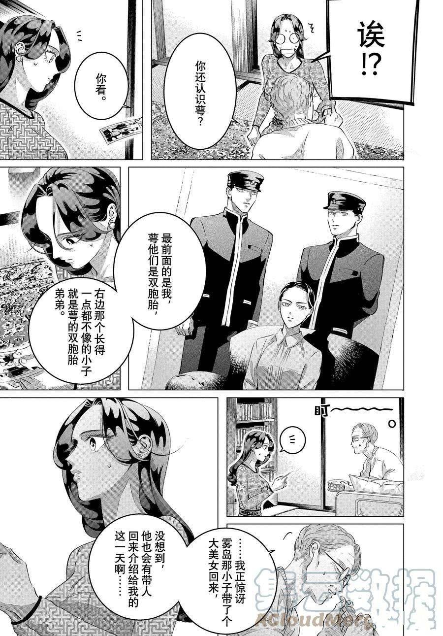第28.2话 老虎肉（中篇）