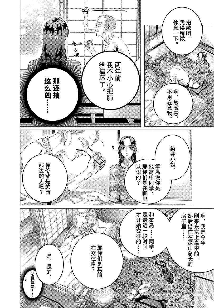 第28.2话 老虎肉（中篇）