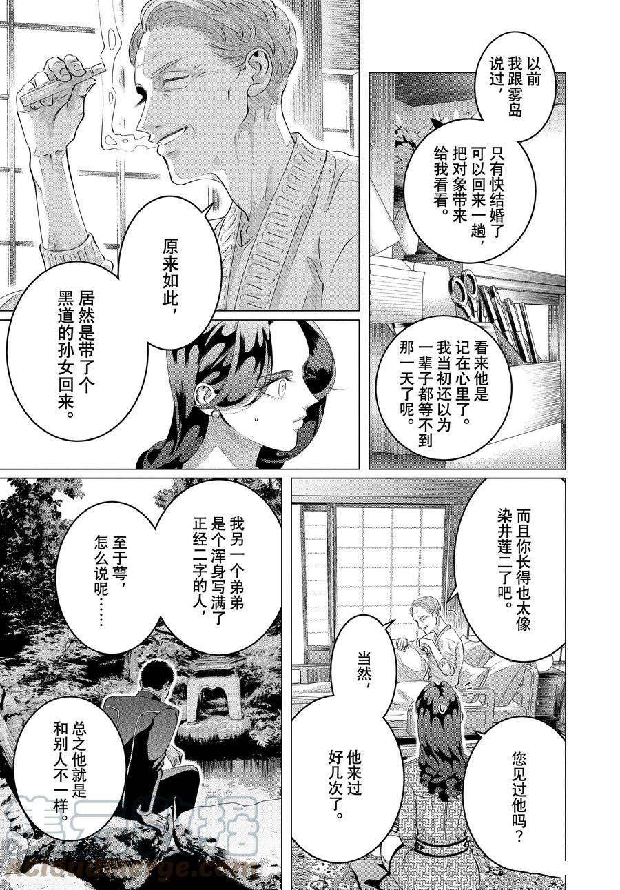 第28.2话 老虎肉（中篇）