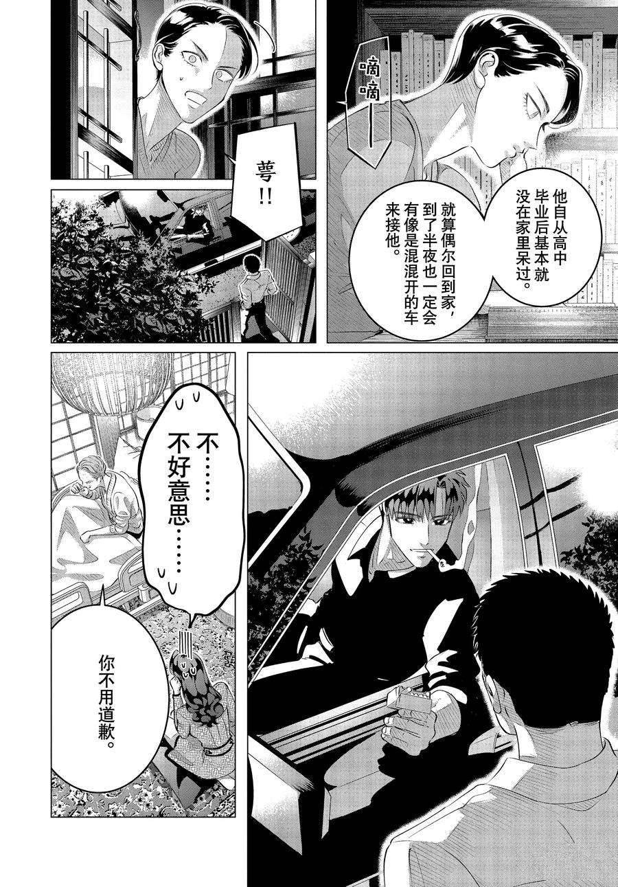 第28.2话 老虎肉（中篇）