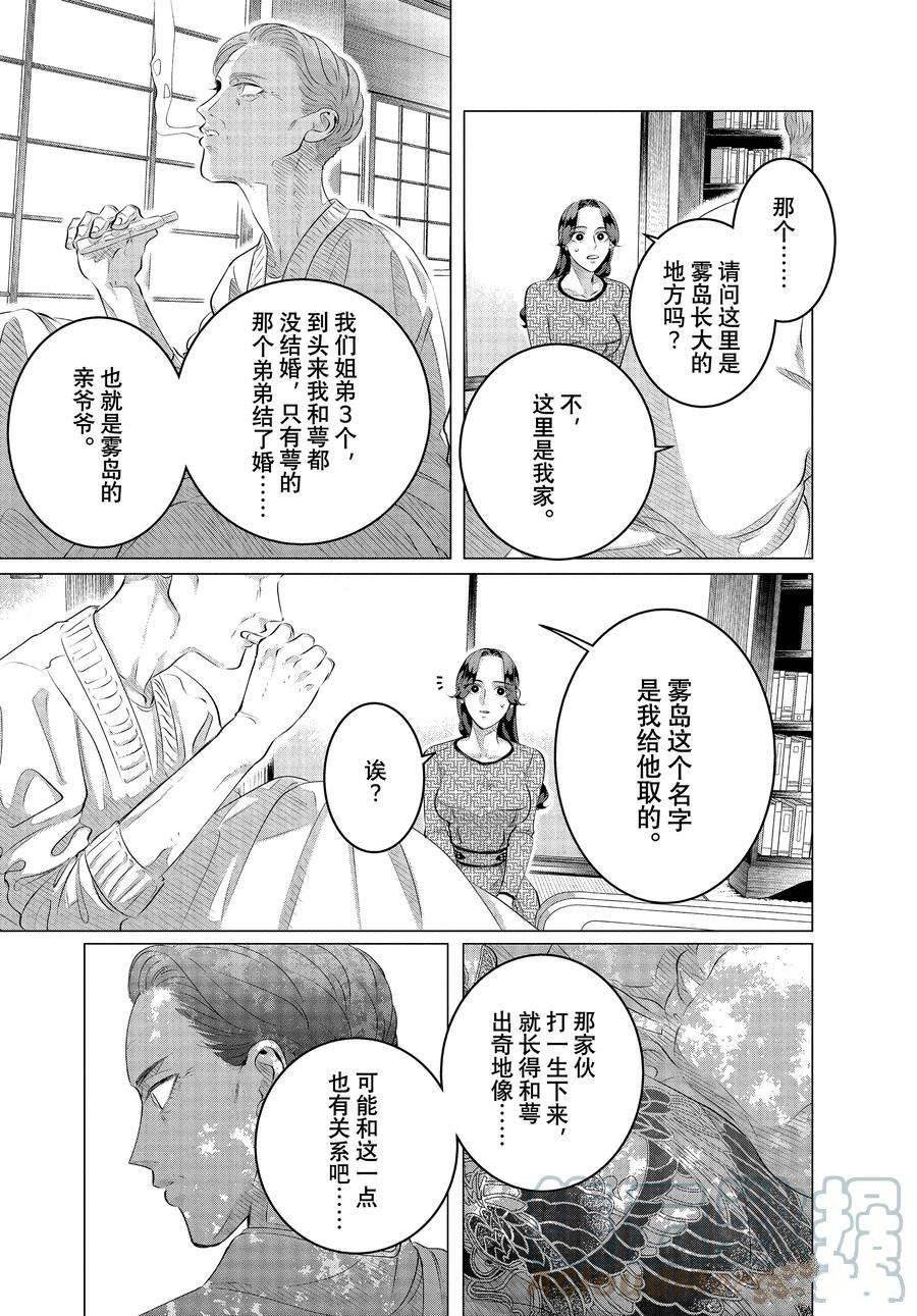 第28.2话 老虎肉（中篇）