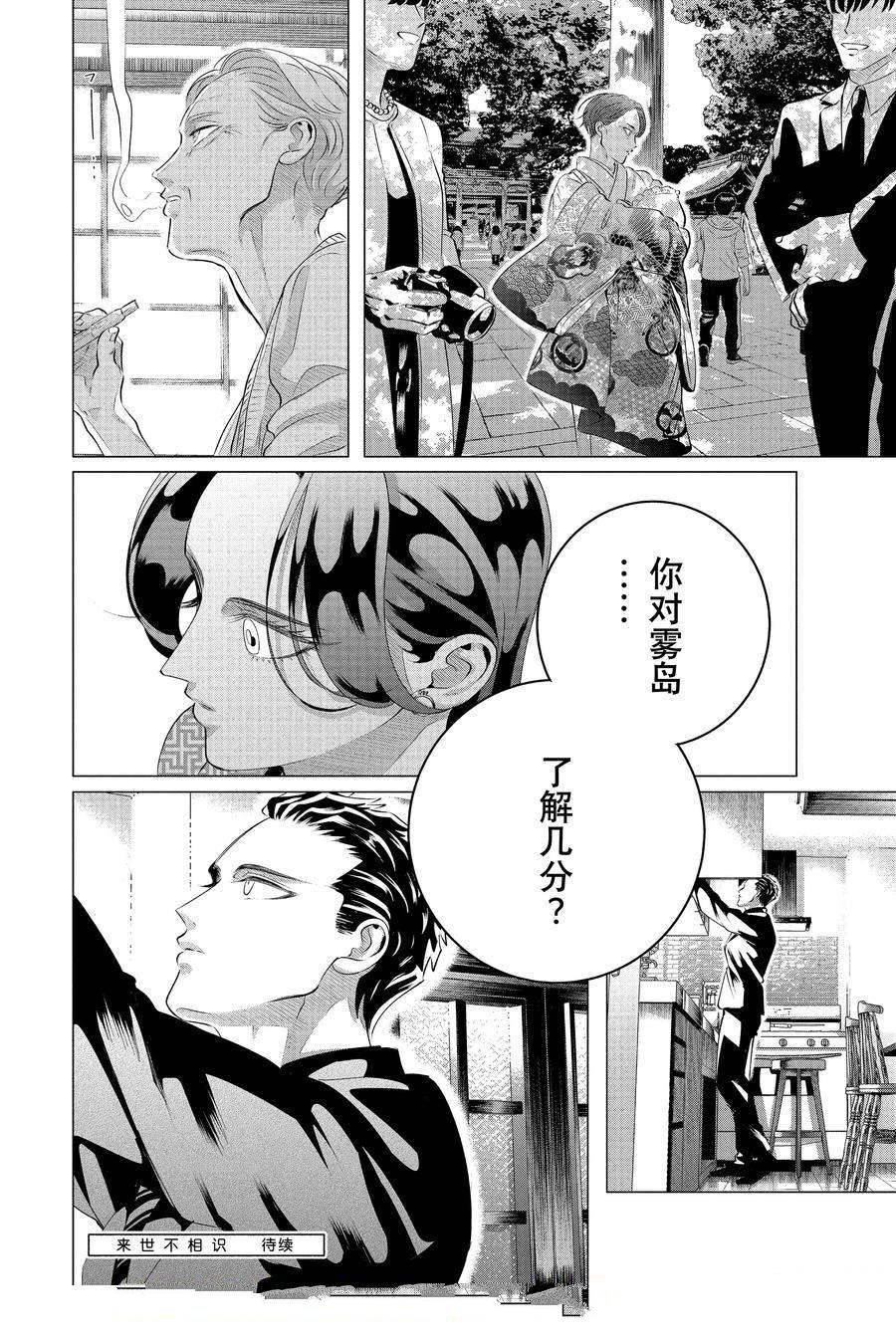 第28.2话 老虎肉（中篇）