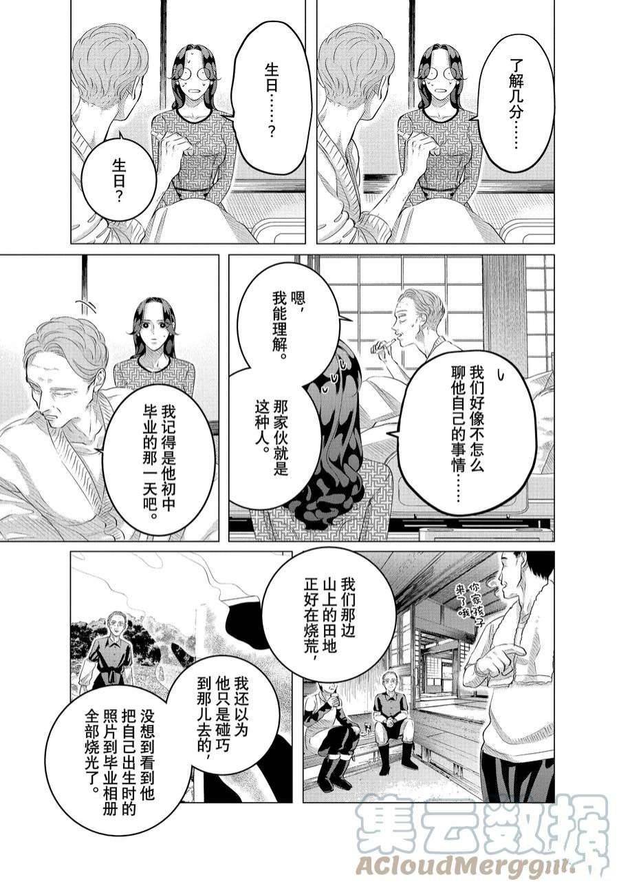 第28.3话 老虎肉（后篇）