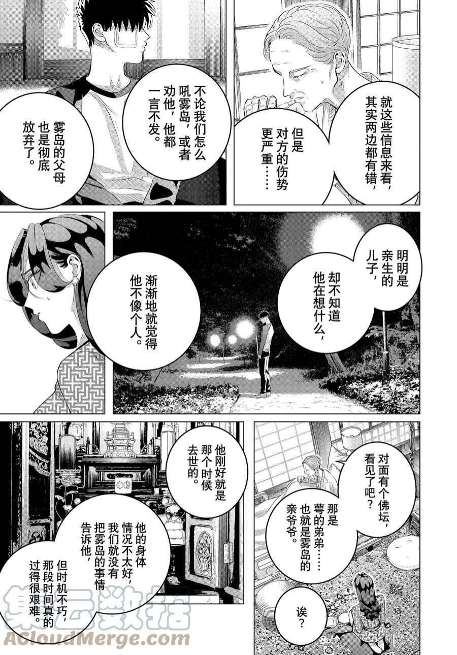 第28.3话 老虎肉（后篇）