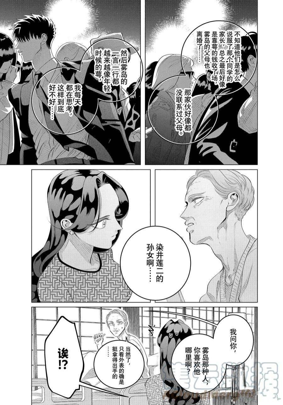 第28.3话 老虎肉（后篇）