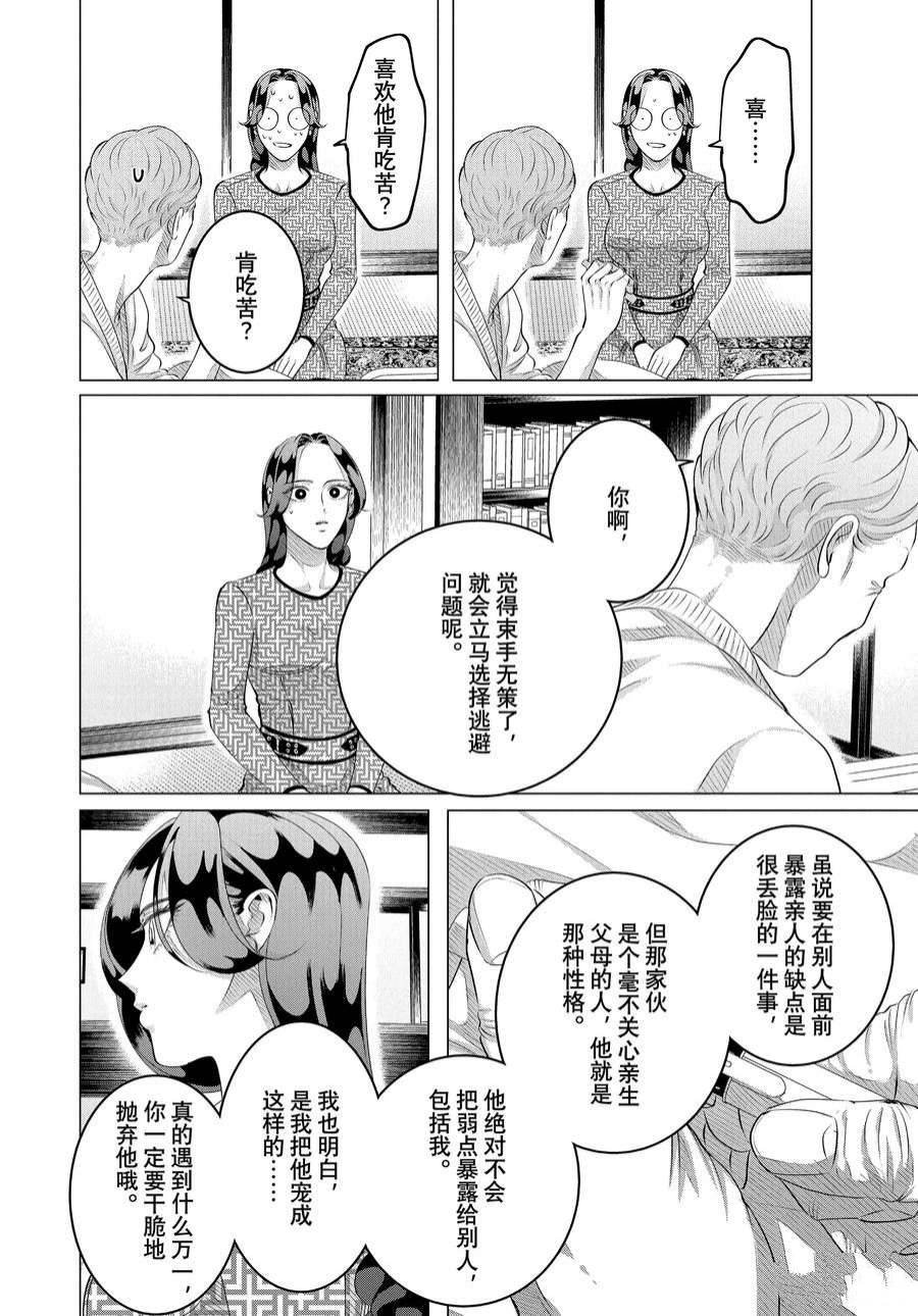 第28.3话 老虎肉（后篇）