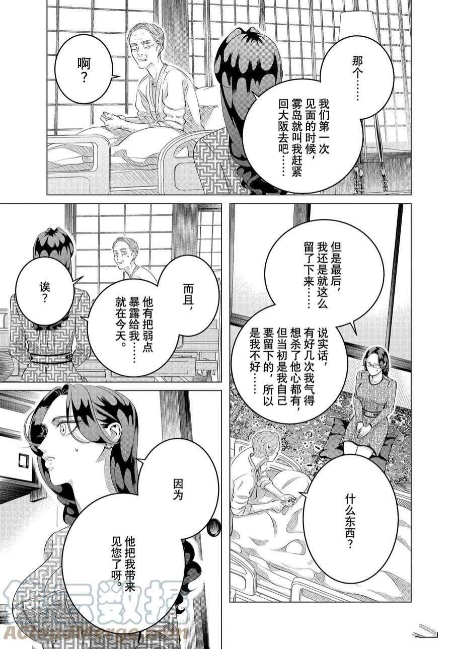 第28.3话 老虎肉（后篇）