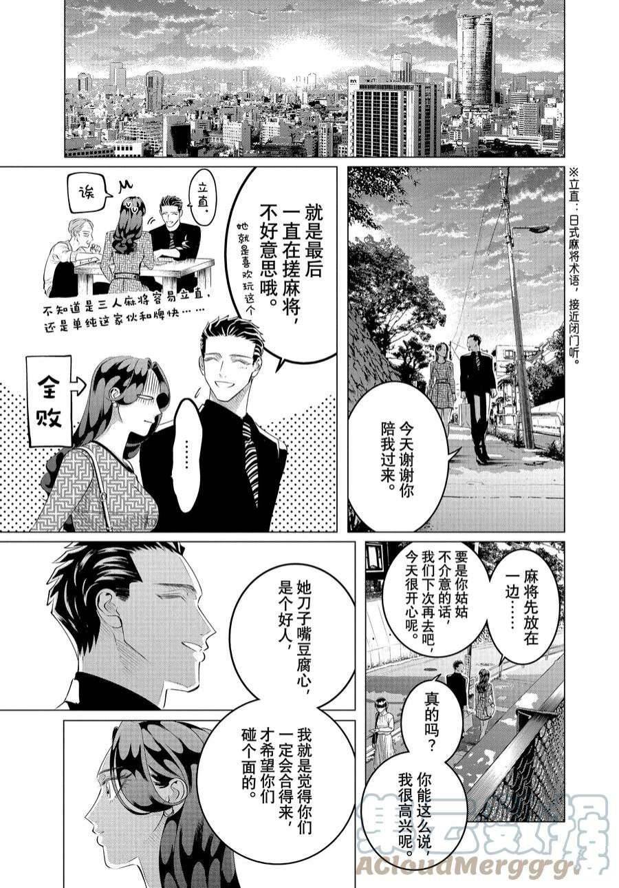 第28.3话 老虎肉（后篇）