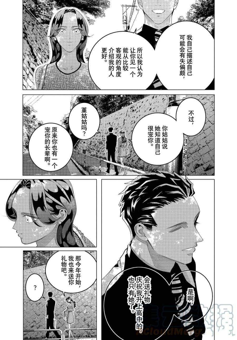 第28.3话 老虎肉（后篇）