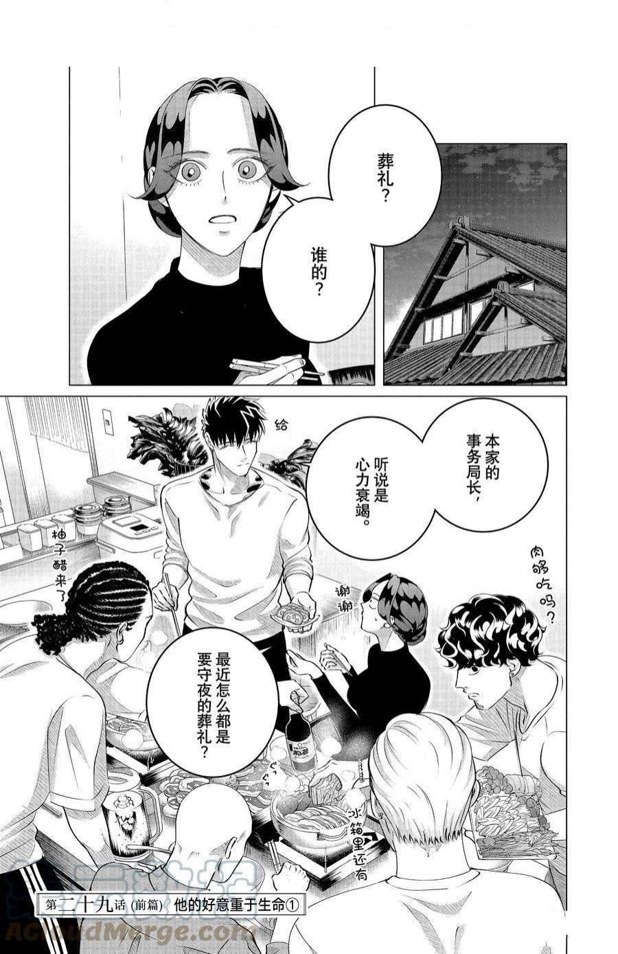 第29.1话 他的好意重于生命（前篇）