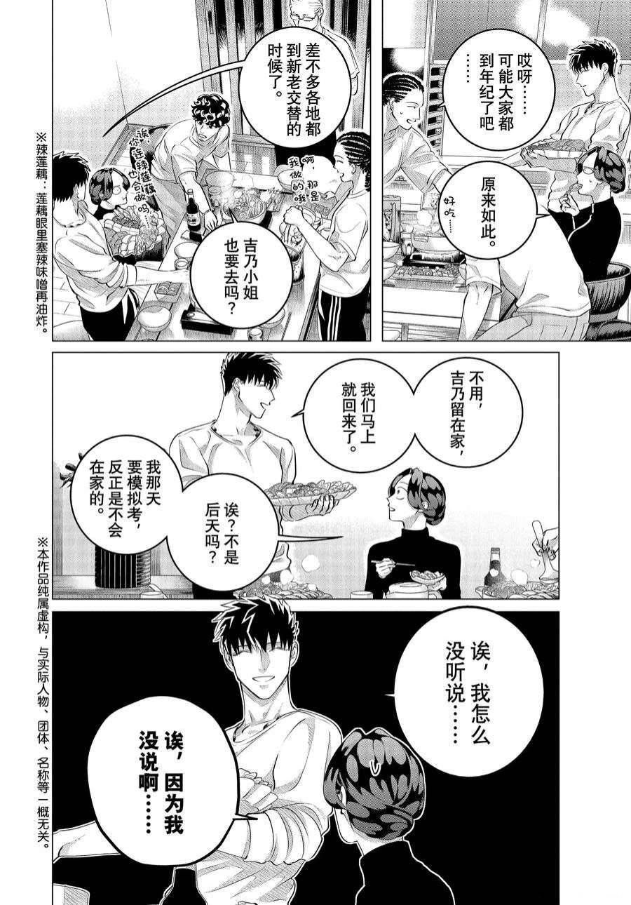 第29.1话 他的好意重于生命（前篇）