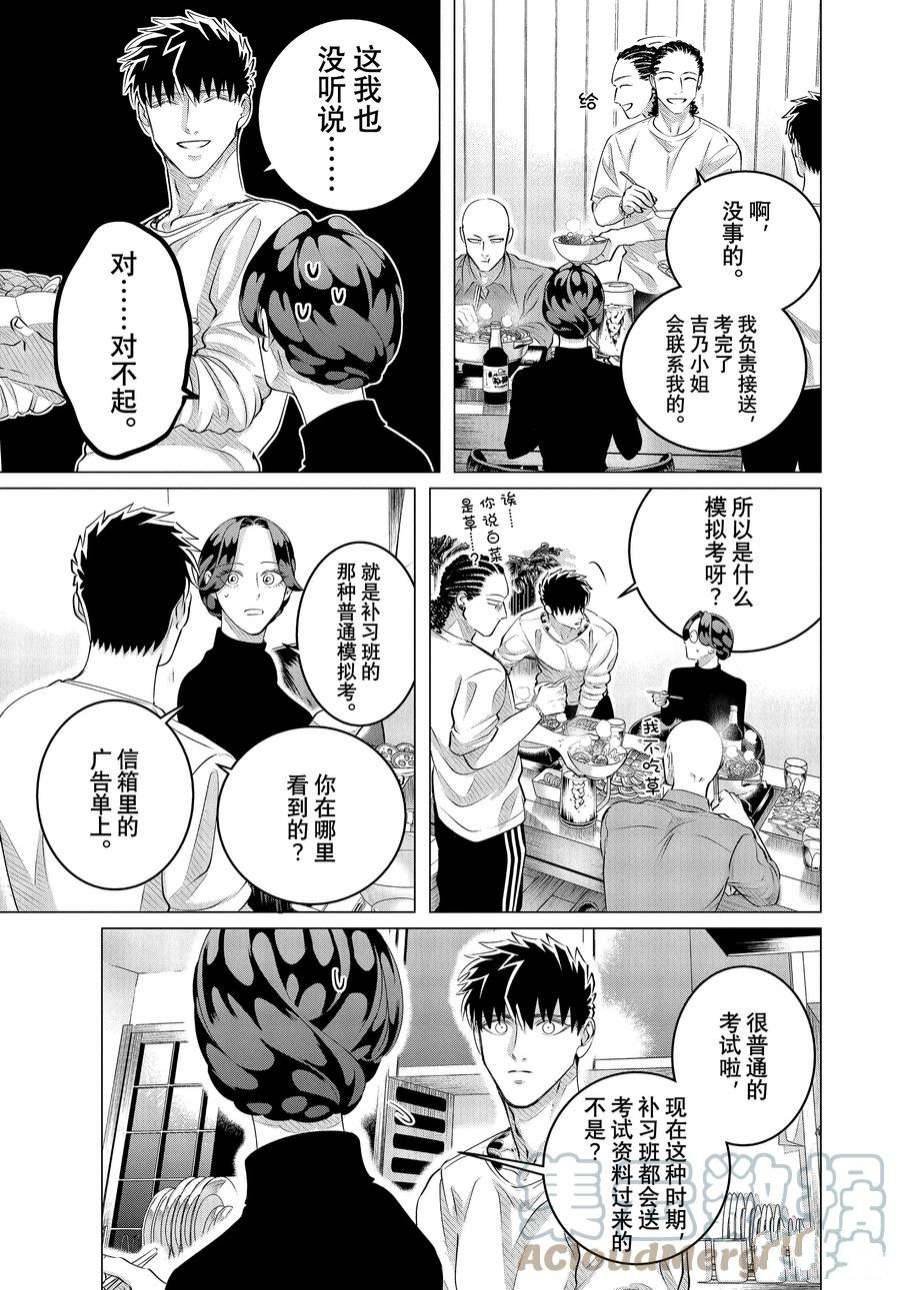 第29.1话 他的好意重于生命（前篇）